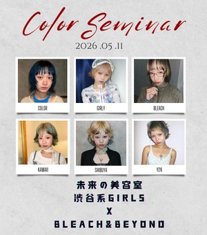 【即將開課】澀谷系Girls x Bleach & Beyond