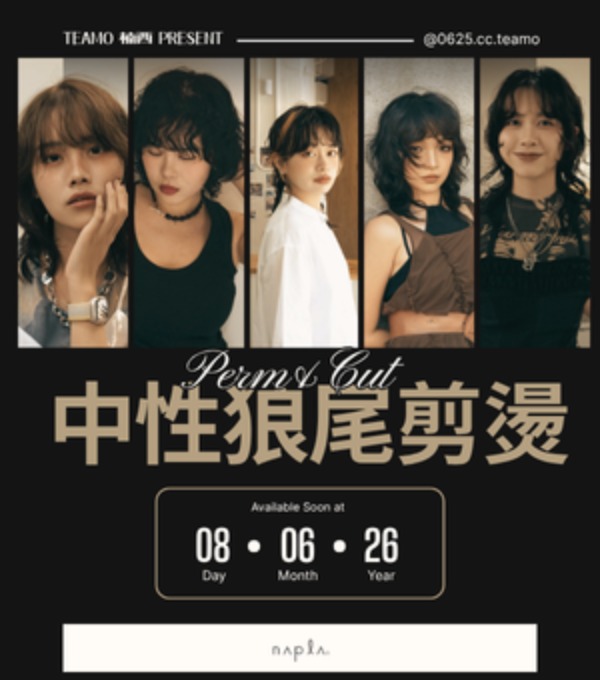 【即將開課】中性狼尾剪燙